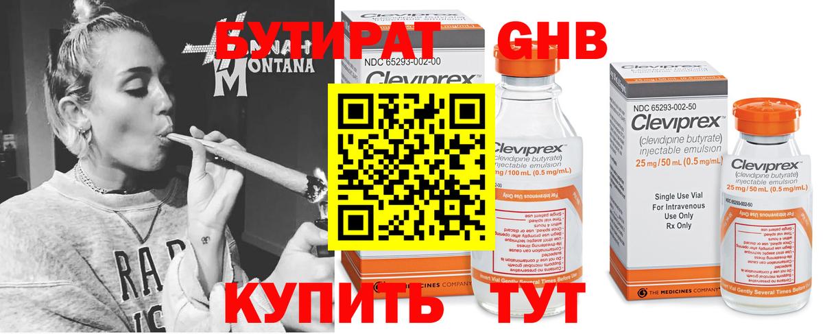 Бутират GHB  Вход с VPN  БУТИРАТ  Кстово 