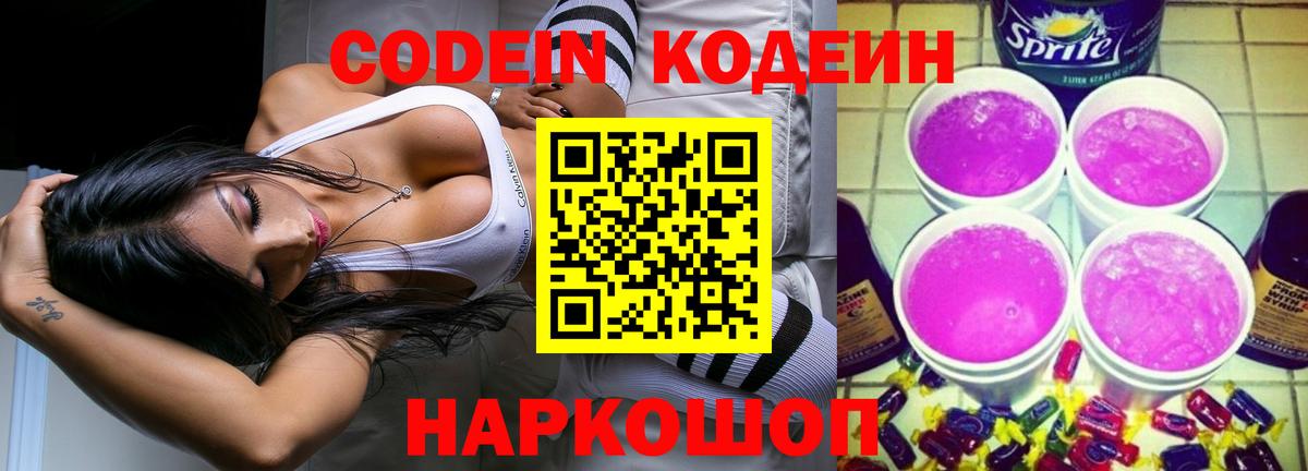 Codein Purple Drank  Вход с VPN  Codein напиток Lean (лин)  Кстово 