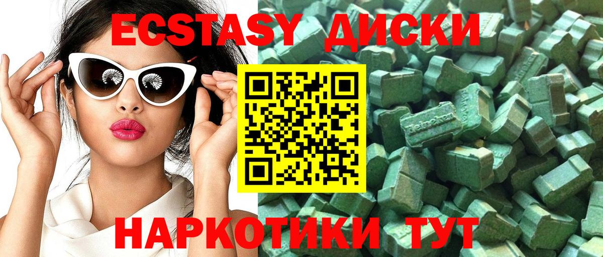 Экстази 280мг Кстово