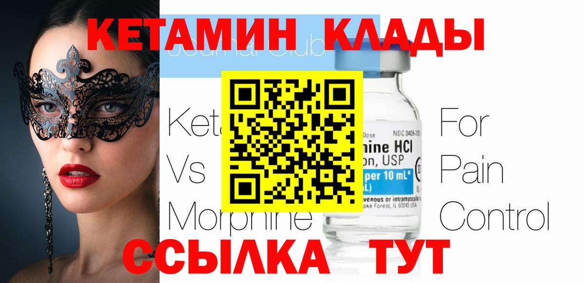 КЕТАМИН VHQ Кстово