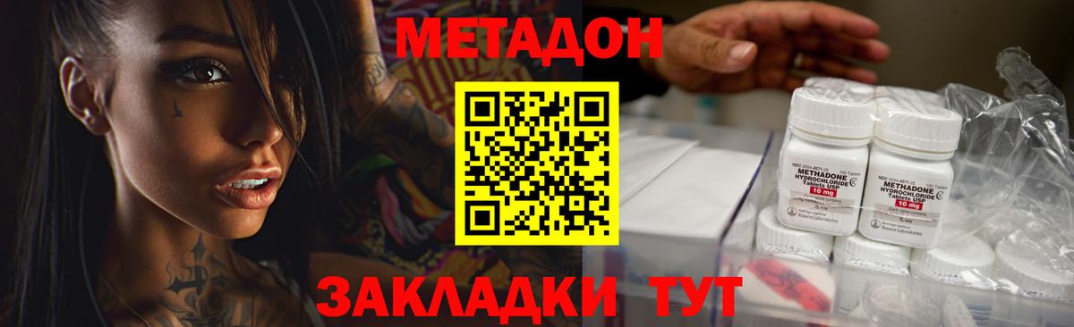 Метадон methadone  Метадон кристалл  Кстово  Вход с VPN 